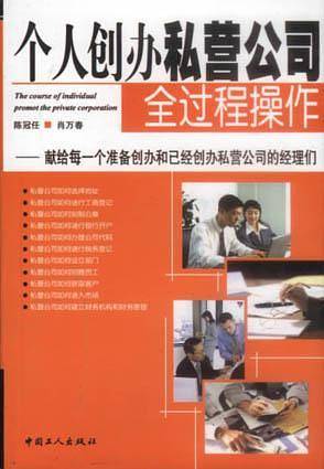 个人创业全过程操作