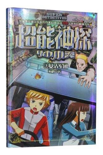 超能神探帅小天