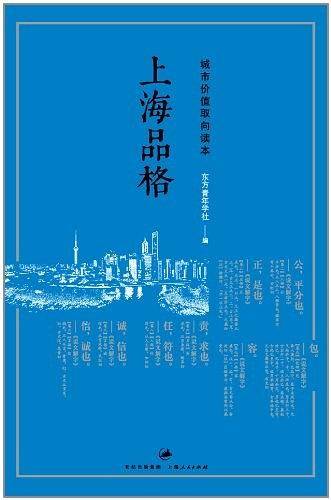 上海品格