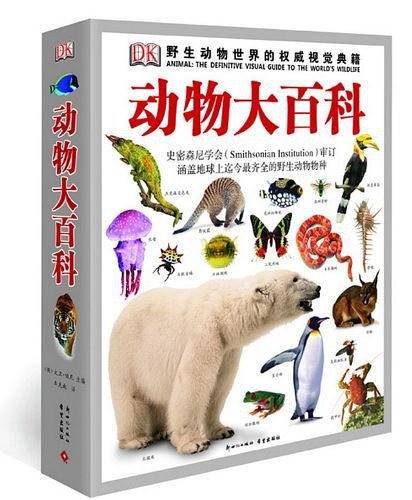 动物大百科