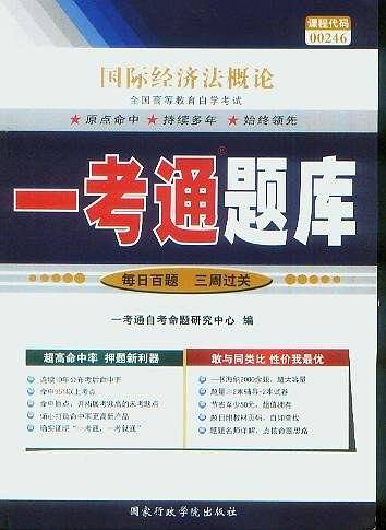 国际经济法概论