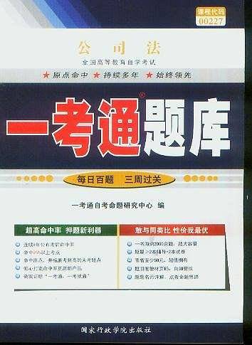 公司法（00227一考通题库