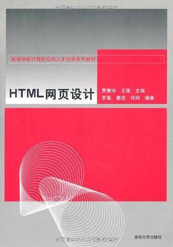 HTML网页设计