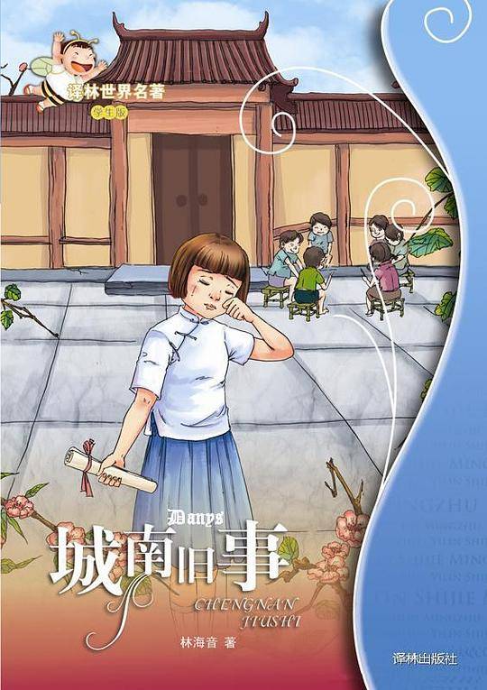 城南旧事