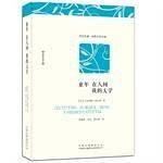 童年 在人间 我的大学