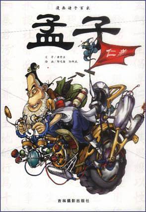 老子  漫画诸子百家