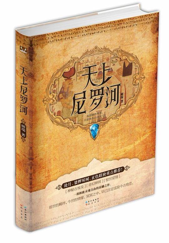 天上尼罗河