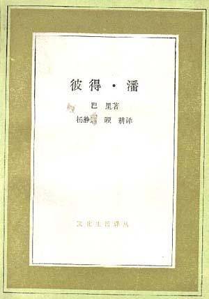 彼得·潘