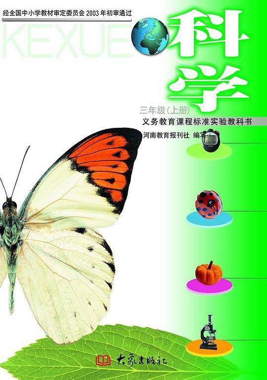 科学（三年级上册）
