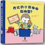 乔比的小熊嘟嘟在哪里？