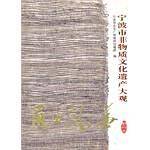 甬上风华