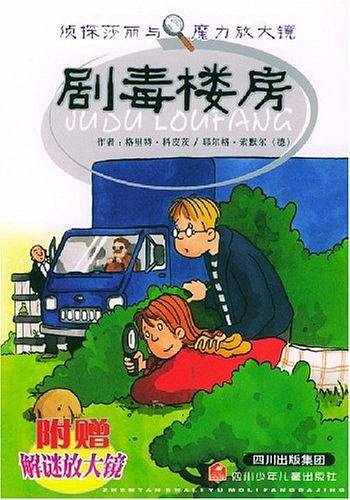 剧毒楼房