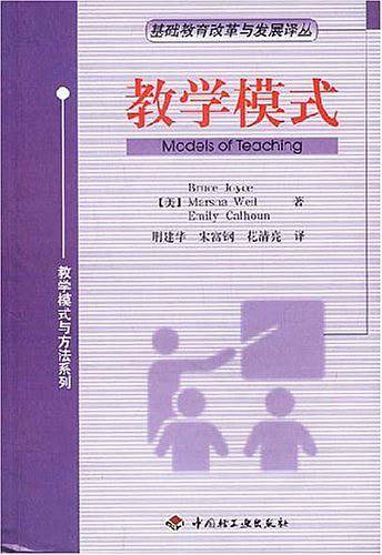 教学模式