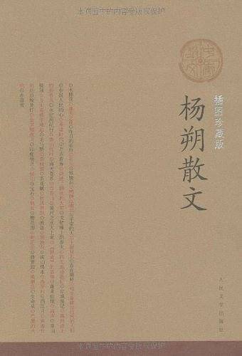 杨朔散文