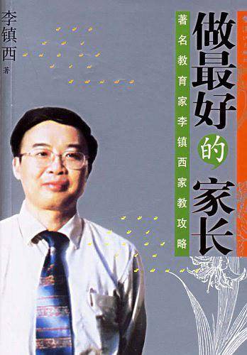 做最好的家长