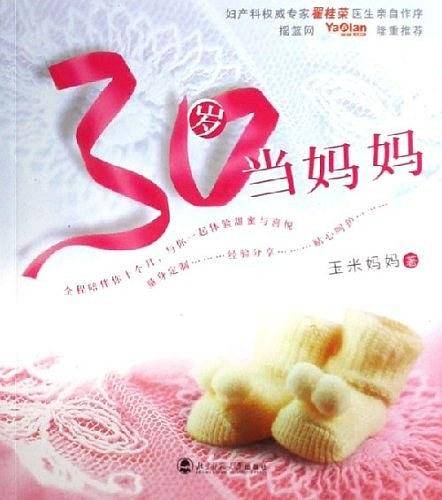 30岁当妈妈