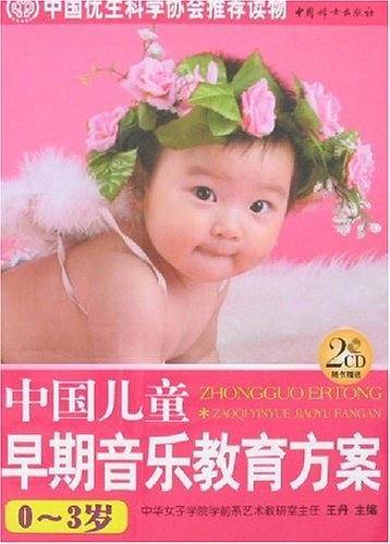 中国儿童早期音乐教育方案