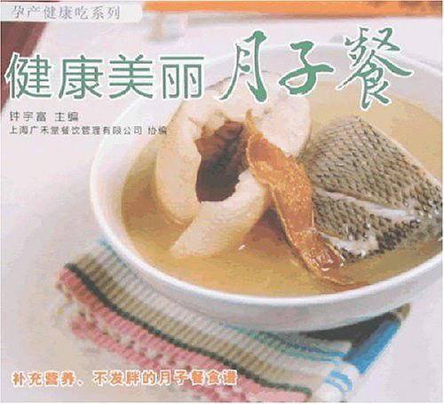 健康美丽月子餐