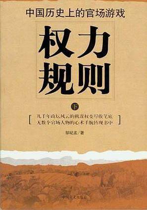 权力规则