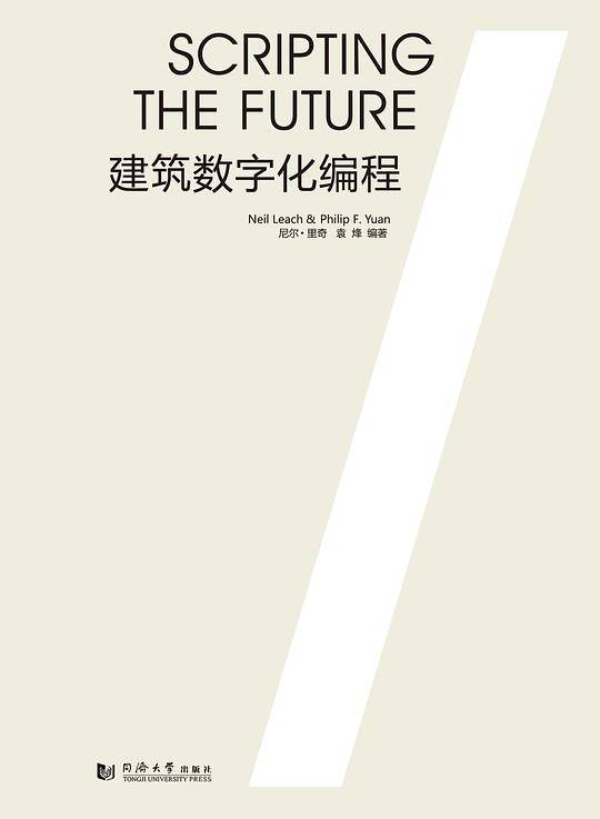 建筑数字化编程