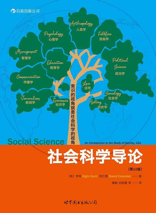社会科学导论