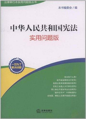 中华人民共和国宪法