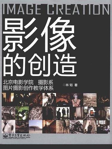 影像的创造:北京电影学院摄影系图片摄影创作教学体系