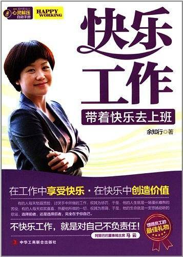 快乐工作