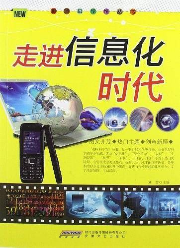 走进信息化时代