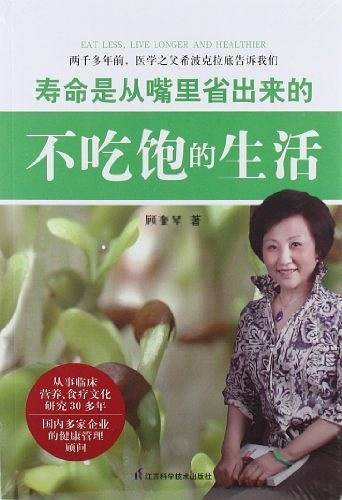 不吃饱的生活