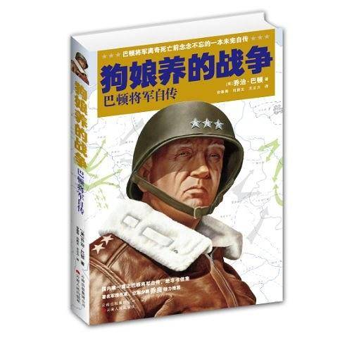 狗娘养的战争