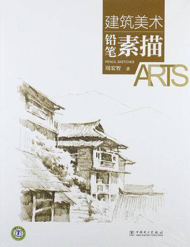 建筑美术