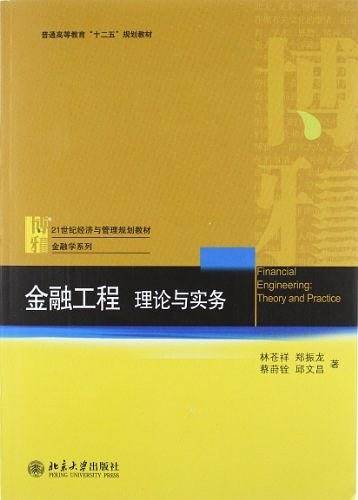 金融工程