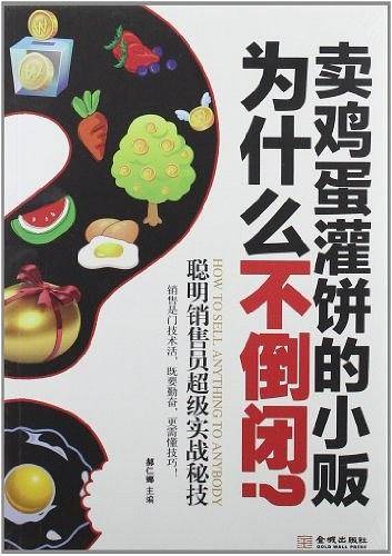 卖鸡蛋灌饼的小贩为什么不倒闭