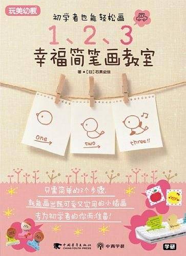 1、2、3幸福简笔画教室