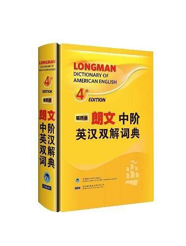 朗文中阶英汉双解词典——唯一覆盖数理化史地生学科词汇的英汉双解词典