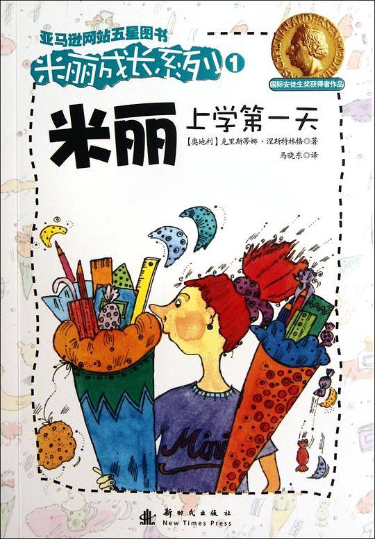 米丽上学第一天