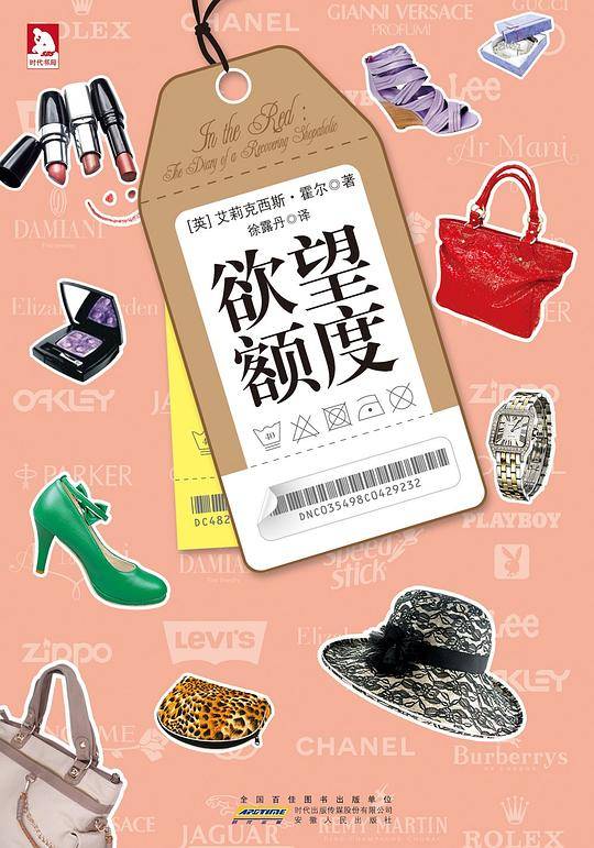 欲望额度：生活要随性，消费要理性，不要让欲望透支你的幸福！