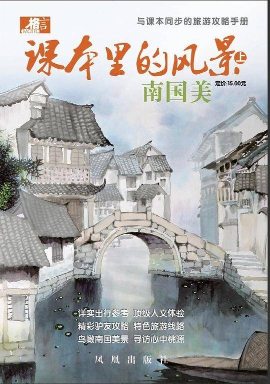 格言 课本里的风景（上）