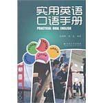 实用英语口语手册