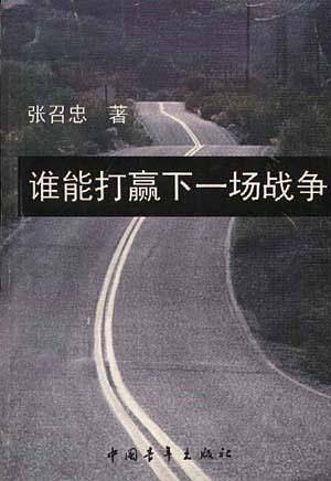 谁能打赢下一场战争