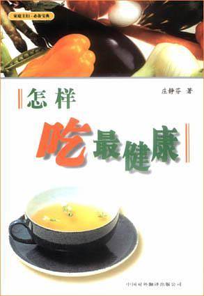 怎样吃最健康
