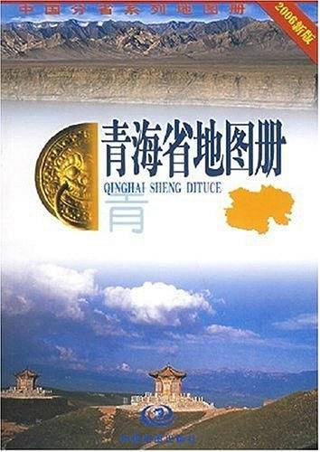 青海省地图册