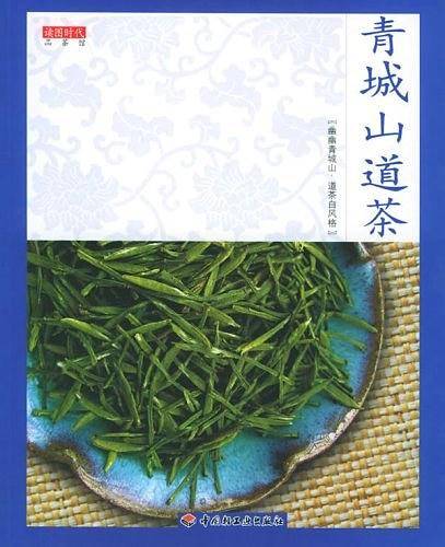 青城山道茶
