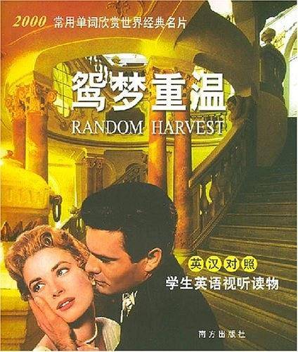 鸳梦重温
