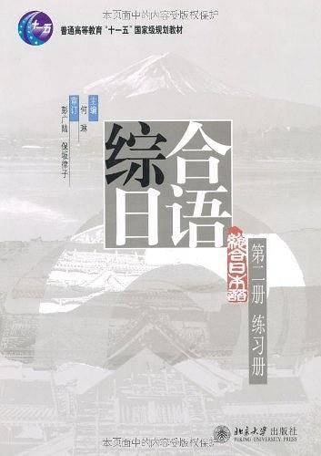 综合日语