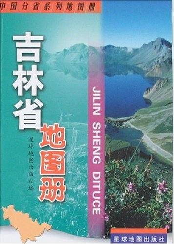 吉林省地图册