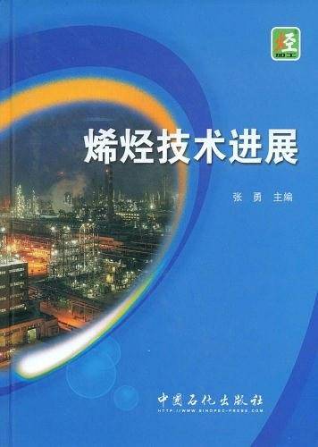 烯烃技术进展