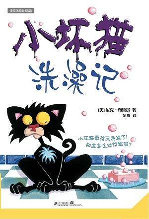 小坏猫洗澡记