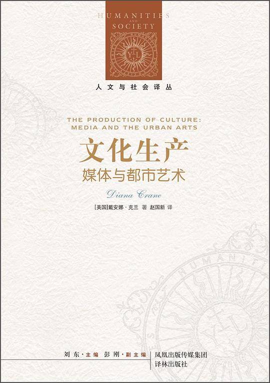 文化生产